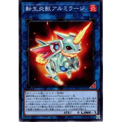 画像1: 【Normal】転生炎獣アルミラージ[YGO_TT01-JPA36]