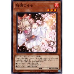 画像1: 【Normal】灰流うらら[YGO_TT01-JPB11]