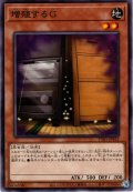 【Normal】増殖するＧ[YGO_TT01-JPB12]