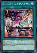 【Normal】Ｌｉｖｅ☆Ｔｗｉｎ トラブルサン[YGO_TT01-JPB15]
