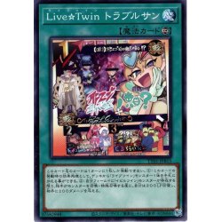 画像1: 【Normal】Ｌｉｖｅ☆Ｔｗｉｎ トラブルサン[YGO_TT01-JPB15]