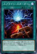 【Normal】スプライト・スターター[YGO_TT01-JPB16]