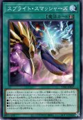 【Normal】スプライト・スマッシャーズ[YGO_TT01-JPB17]