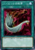【Normal】ハーピィの羽根帚[YGO_TT01-JPB19]