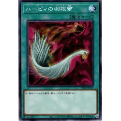 画像1: 【Normal】ハーピィの羽根帚[YGO_TT01-JPB19]