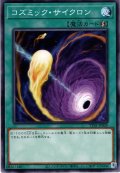 【Normal】コズミック・サイクロン[YGO_TT01-JPB20]