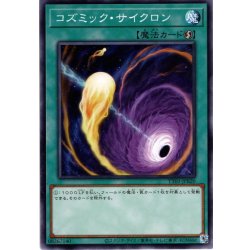 画像1: 【Normal】コズミック・サイクロン[YGO_TT01-JPB20]