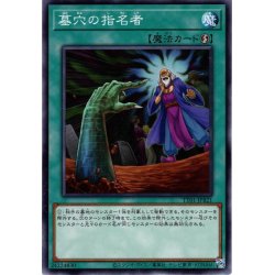 画像1: 【Normal】墓穴の指名者[YGO_TT01-JPB21]