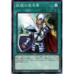 画像1: 【Normal】抹殺の指名者[YGO_TT01-JPB22]