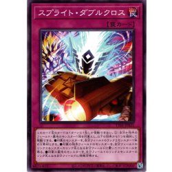 画像1: 【Normal】スプライト・ダブルクロス[YGO_TT01-JPB25]