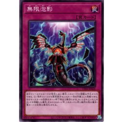 画像1: 【Normal】無限泡影[YGO_TT01-JPB26]