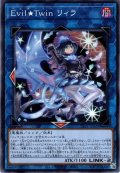【Normal】Ｅｖｉｌ★Ｔｗｉｎ リィラ[YGO_TT01-JPB28]