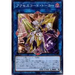 画像1: 【Normal】アクセスコード・トーカー[YGO_TT01-JPB32]