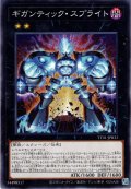 【Normal】ギガンティック・スプライト[YGO_TT01-JPB33]