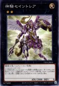 【Normal】神騎セイントレア[YGO_TT01-JPB34]