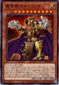 【Normal】黄金卿エルドリッチ[YGO_TT01-JPC01]