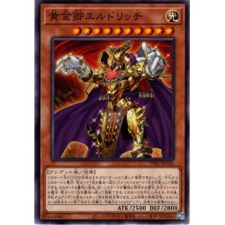 画像1: 【Normal】黄金卿エルドリッチ[YGO_TT01-JPC01]