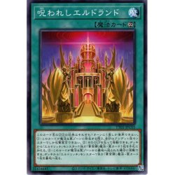 画像1: 【Normal】呪われしエルドランド[YGO_TT01-JPC05]