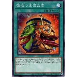 画像1: 【Normal】強欲で金満な壺[YGO_TT01-JPC09]