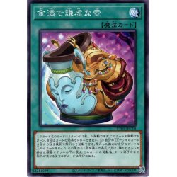 画像1: 【Normal】金満で謙虚な壺[YGO_TT01-JPC10]