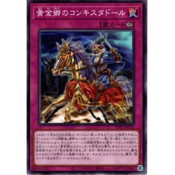 画像1: 【Normal】黄金郷のコンキスタドール[YGO_TT01-JPC16]