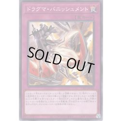 画像1: 【Normal】ドラグマ・パニッシュメント[YGO_TT01-JPC24]