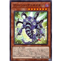 画像1: 【Normal】ヴァレット・デトネイター[YGO_BPRO-JP003]