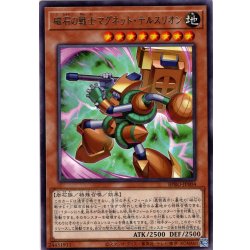 画像1: 【Rare】磁石の戦士マグネット・テルスリオン[YGO_BPRO-JP004]