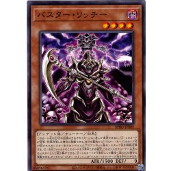 画像1: 【Normal】バスター・リッチー[YGO_BPRO-JP009]