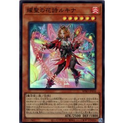 画像1: 【Super】耀聖の花詩ルキナ[YGO_BPRO-JP010]