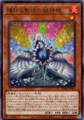 【Rare】燿ける聖詩の獄神精[YGO_BPRO-JP013]