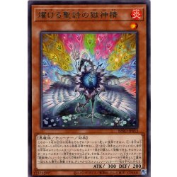 画像1: 【Rare】燿ける聖詩の獄神精[YGO_BPRO-JP013]