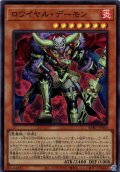 【Super】ロワイヤル・デーモン[YGO_BPRO-JP014]