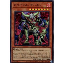 画像1: 【Super】ロワイヤル・デーモン[YGO_BPRO-JP014]