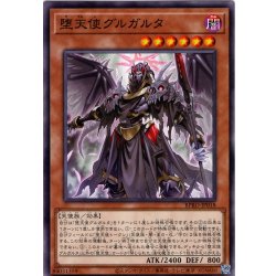 画像1: 【Normal】堕天使グルガルタ[YGO_BPRO-JP018]