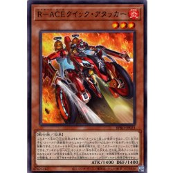 画像1: 【Normal】Ｒ－ＡＣＥクイック・アタッカー[YGO_BPRO-JP023]