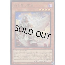 画像1: 【Ultra】白き竜の落胤[YGO_BPRO-JP024]