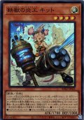 【Super】鉄獣の炎工 キット[YGO_BPRO-JP025]