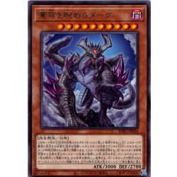 画像1: 【Rare】蒼穹を睨めるダーク[YGO_BPRO-JP026]