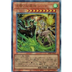 画像1: 【Ultimate】天雷ノ双風神 シーナ[YGO_BPRO-JP027]