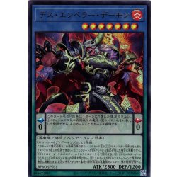 画像1: 【Ultra】デス・エンペラー・デーモン[YGO_BPRO-JP031]