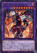 【Rare】ヴァレルロード・ＦＦ・ドラゴン[YGO_BPRO-JP032]