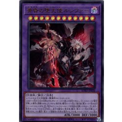 画像1: 【Ultra】黄昏の堕天使ルシファー[YGO_BPRO-JP036]