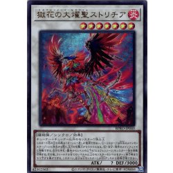 画像1: 【Ultra】獄花の大燿聖ストリチア[YGO_BPRO-JP040]