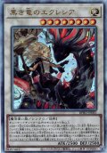 【Ultimate】黒き竜のエクレシア[YGO_BPRO-JP041]