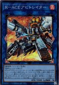 【Super】Ｒ－ＡＣＥアビトレイター[YGO_BPRO-JP051]