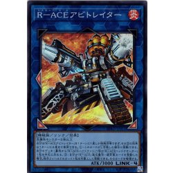 画像1: 【Super】Ｒ－ＡＣＥアビトレイター[YGO_BPRO-JP051]