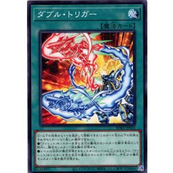 画像1: 【Normal】ダブル・トリガー[YGO_BPRO-JP052]