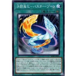 画像1: 【Normal】決闘進化－バスター・ゾーン[YGO_BPRO-JP054]