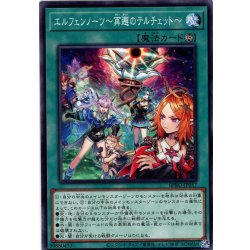 画像1: 【Normal】エルフェンノーツ〜再邂のテルチェット〜[YGO_BPRO-JP057]